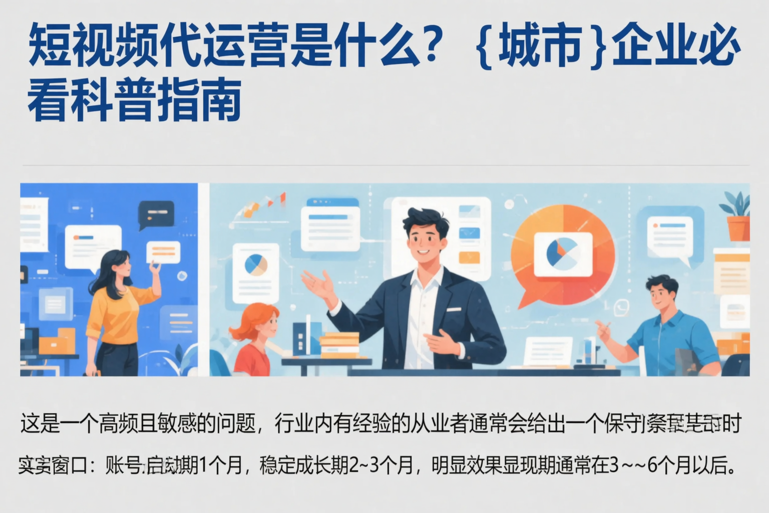 短视频代运营是什么?钦州企业必看科普指南
