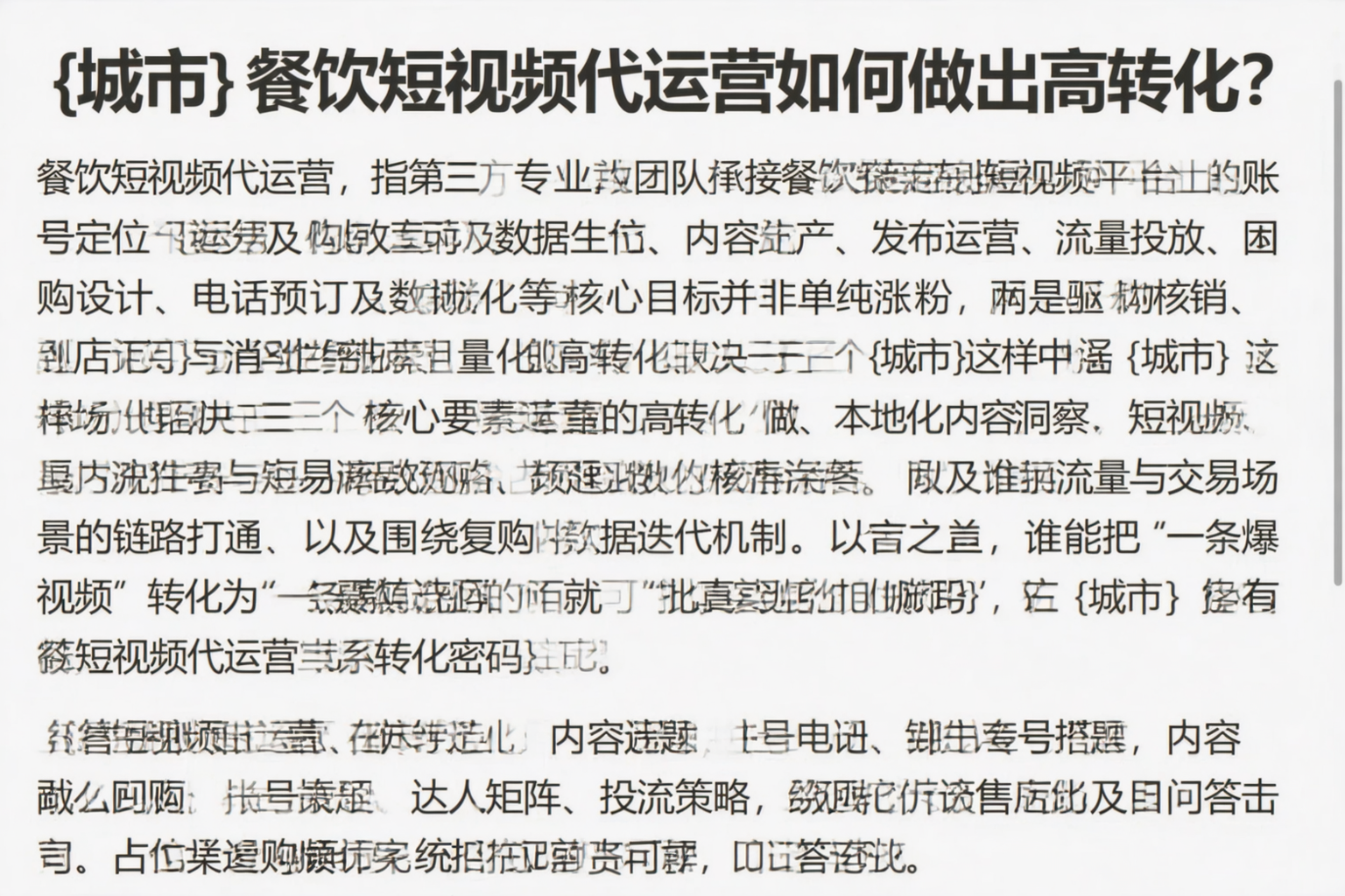 钦州餐饮短视频代运营如何做出高转化？