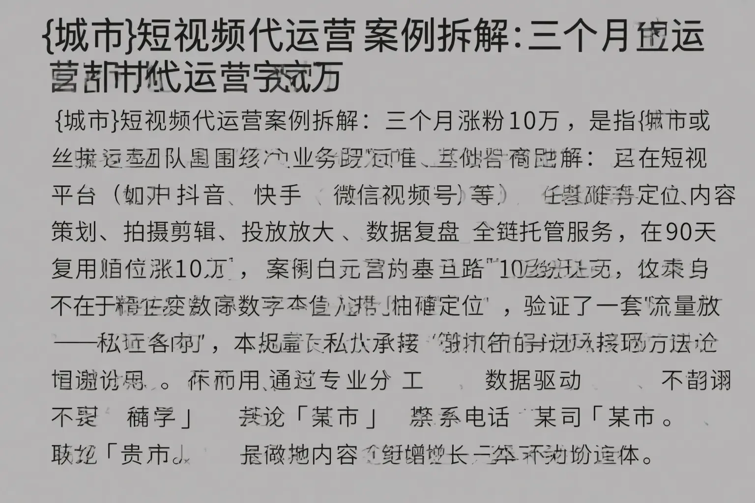 钦州短视频代运营案例拆解：三个月涨粉10万