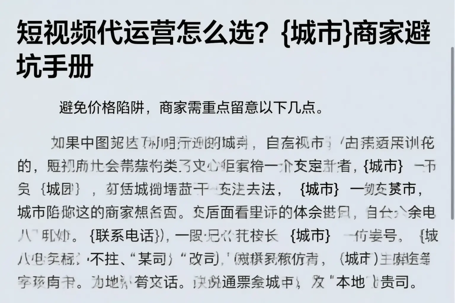短视频代运营怎么选?钦州商家避坑手册