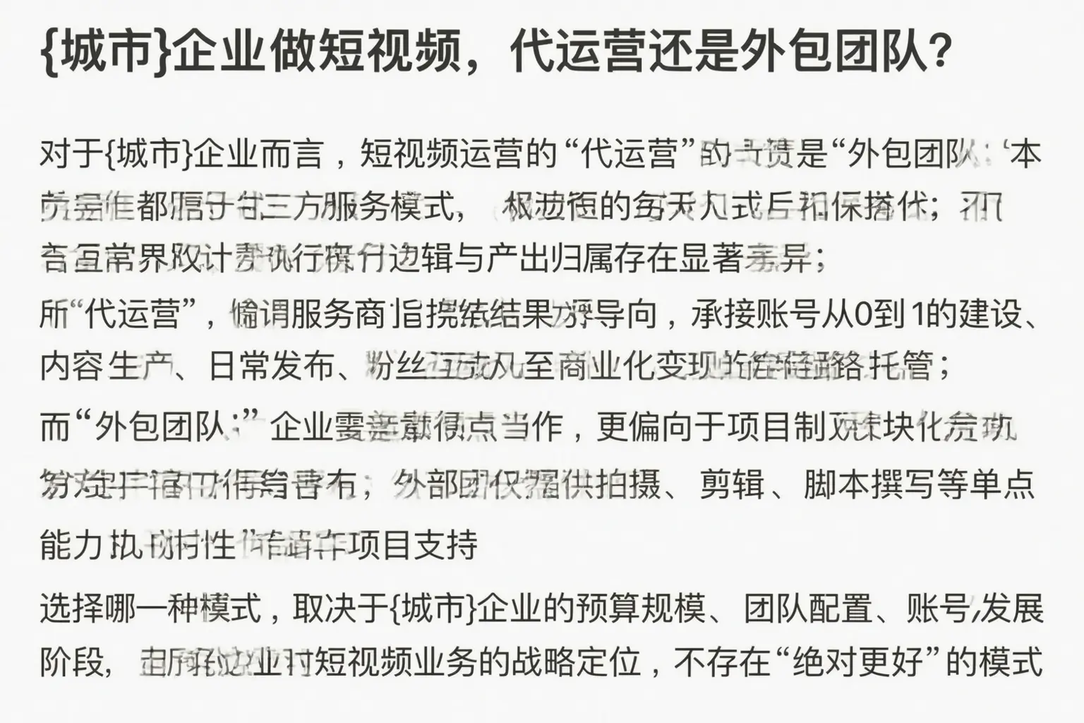 钦州企业做短视频,代运营还是外包团队?