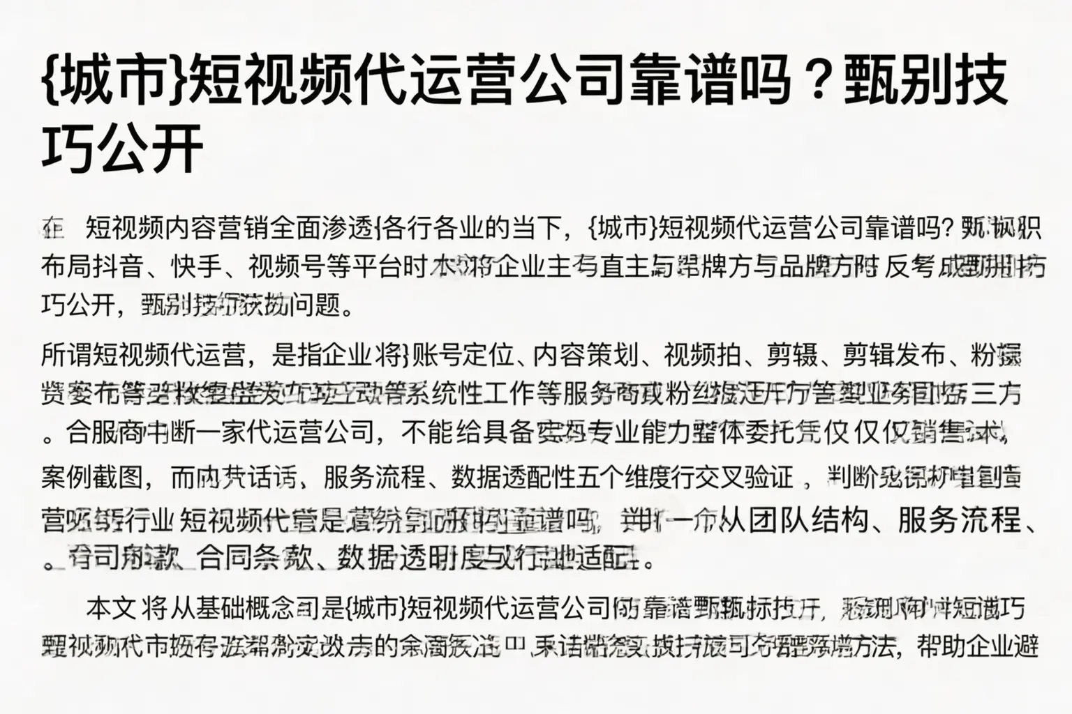 钦州短视频代运营公司靠谱吗?甄别技巧公开