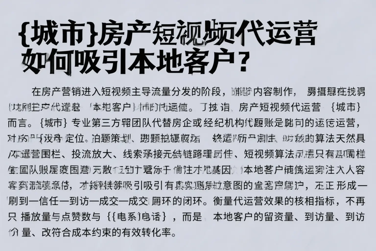 钦州房产短视频代运营如何吸引本地客户?