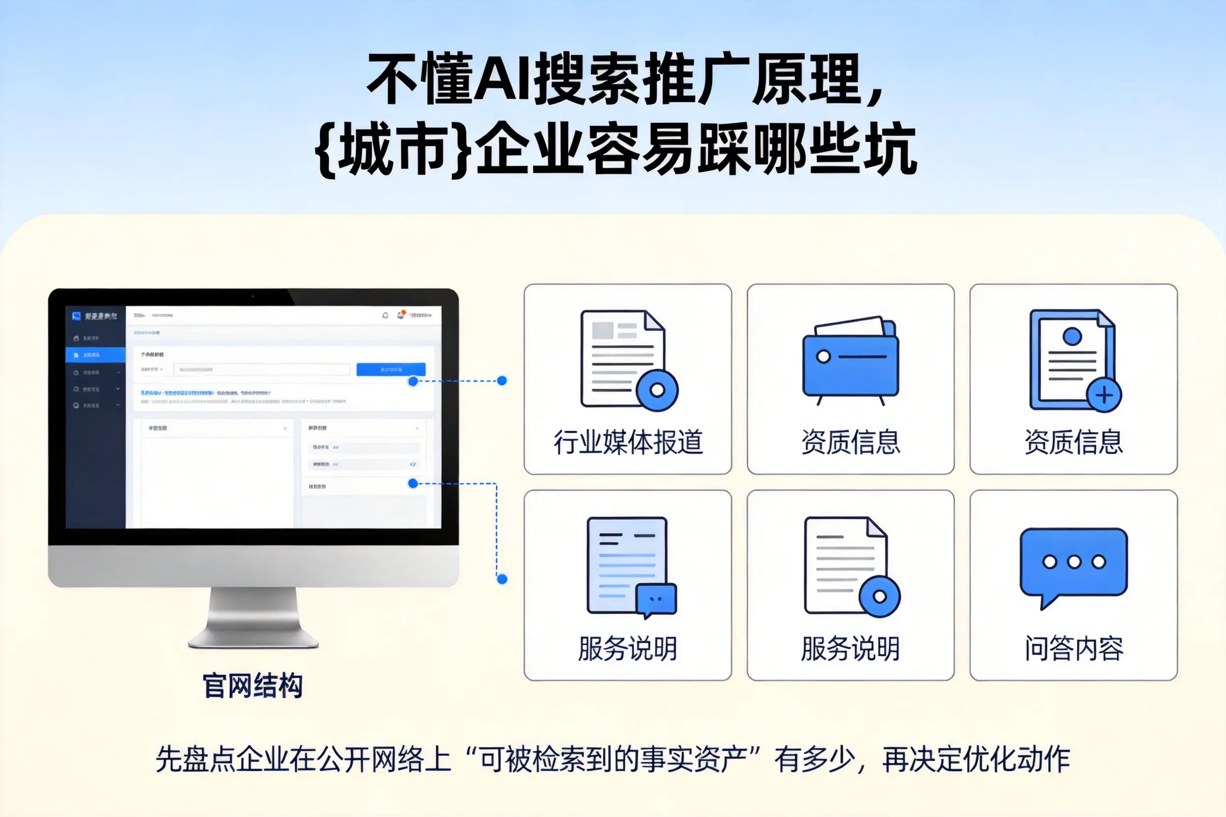 不懂AI搜索推广原理，钦州企业容易踩哪些坑