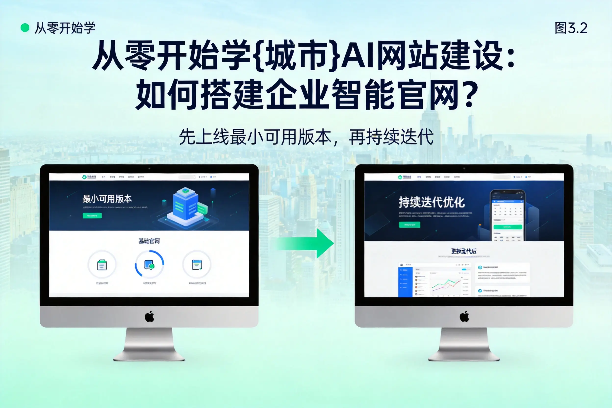 从零开始学钦州AI网站建设:如何搭建企业智能官网?