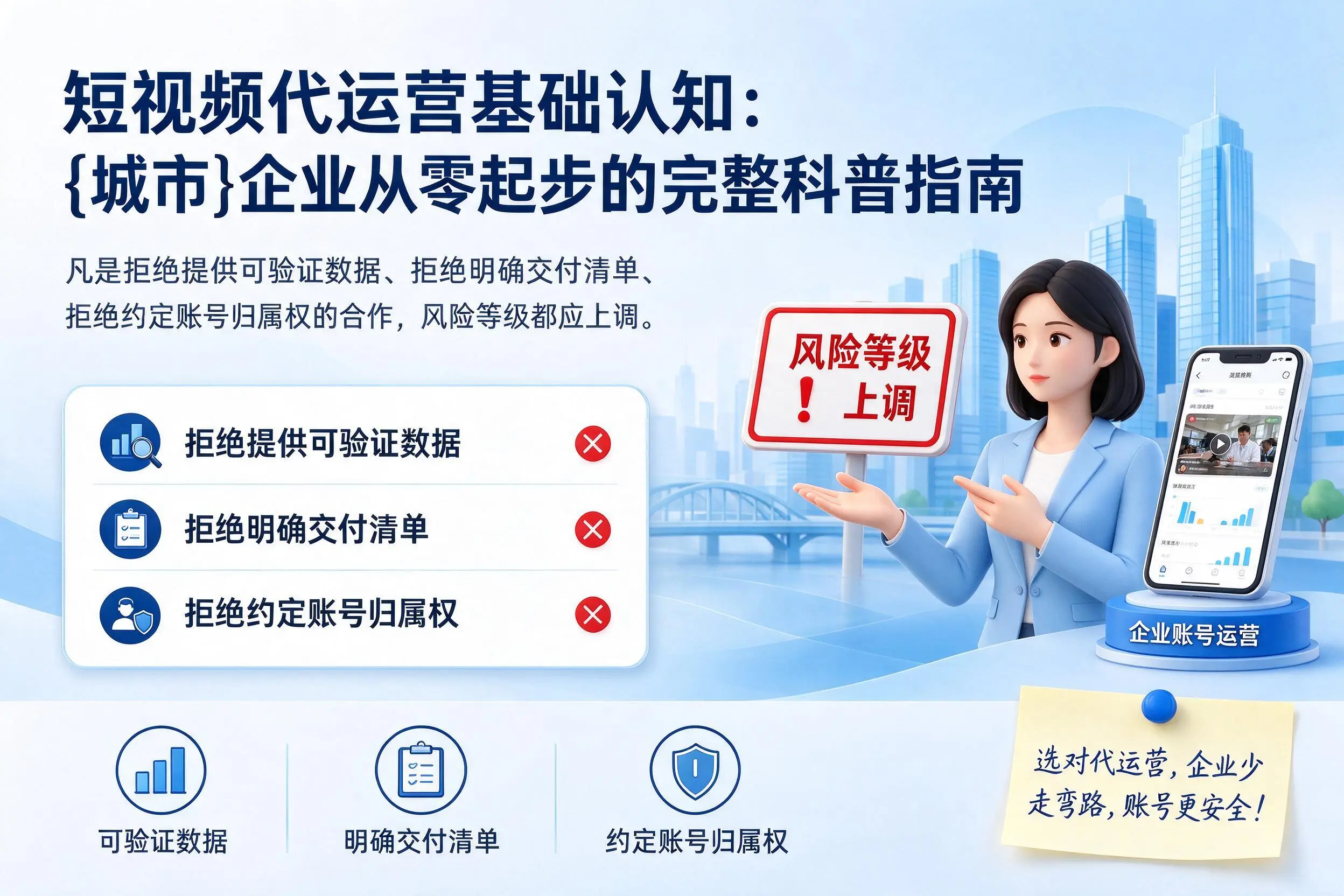 短视频代运营基础认知:钦州企业从零起步的完整科普指南