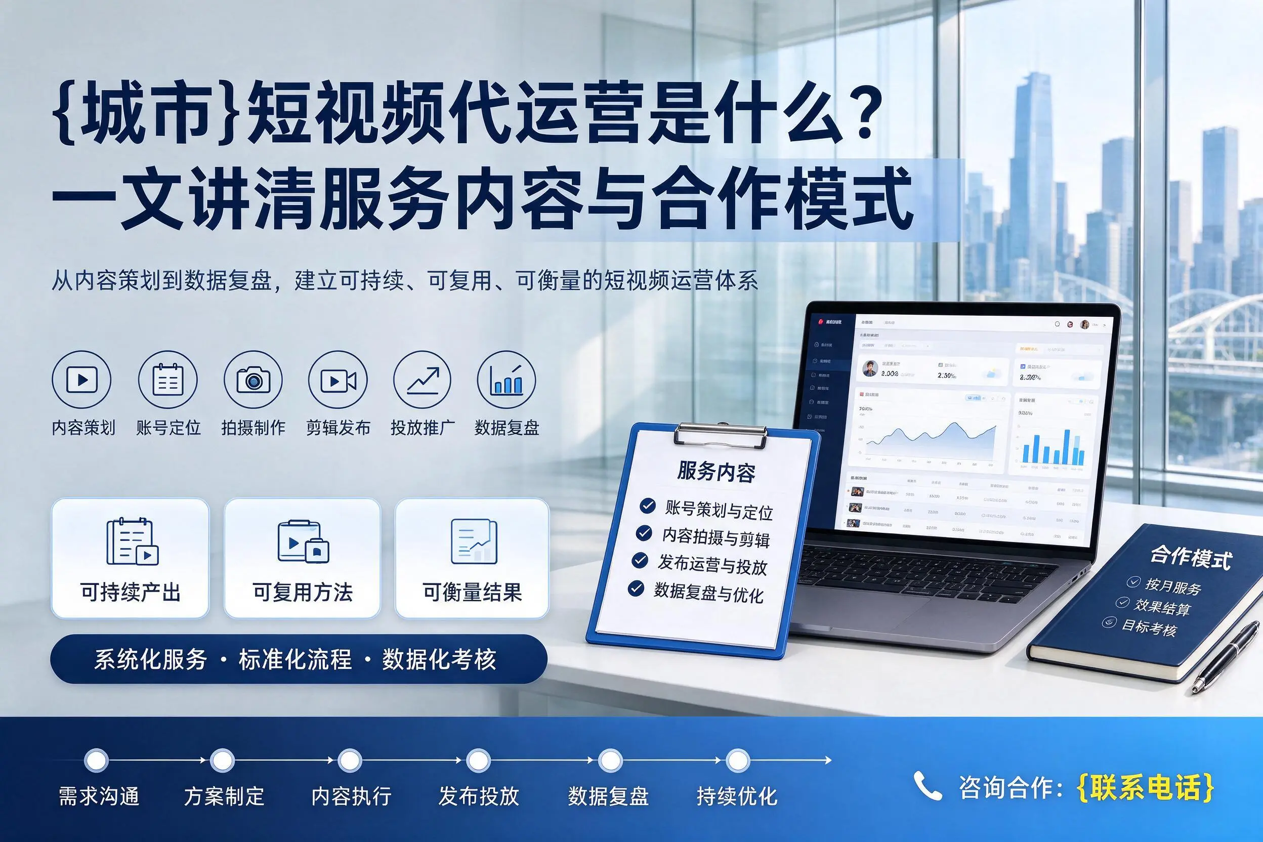 钦州短视频代运营是什么?一文讲清服务内容与合作模式